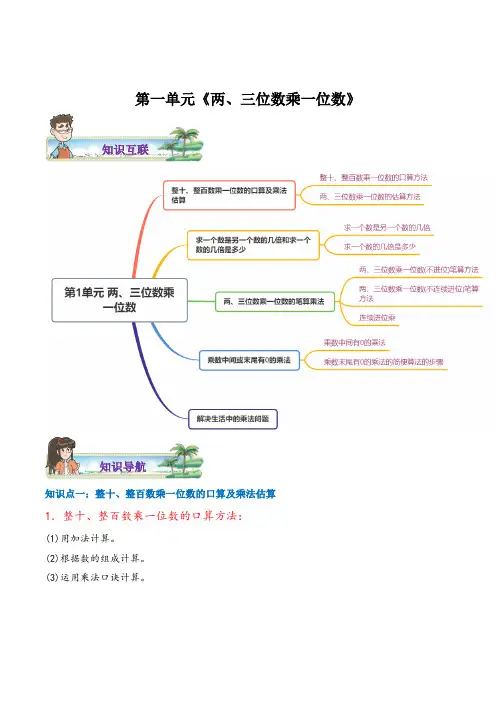 苏教版 三年级上册数学  第一单元《两、三位数乘一位数》同步练习(含答案)