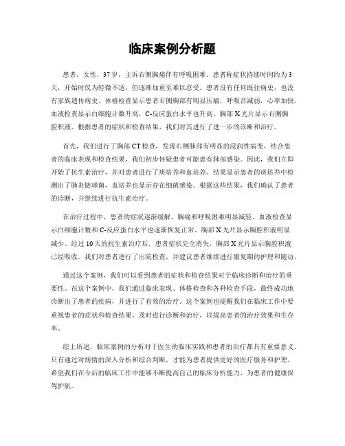 临床案例分析题