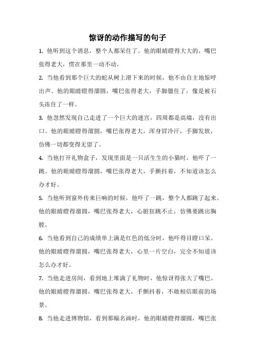 惊讶的动作描写的句子