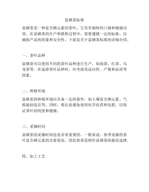 富硒茶标准