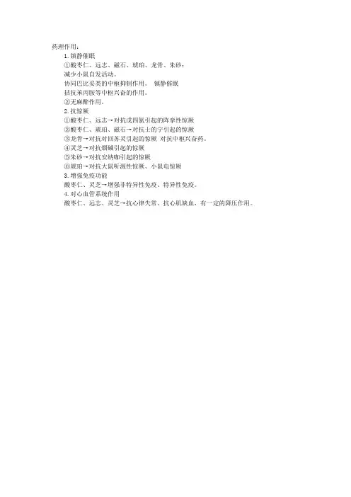 中药药理学知识辅导：安神药