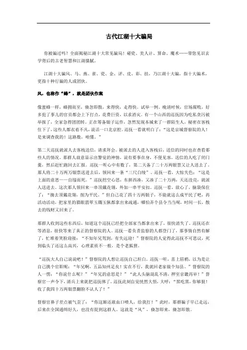 古代江湖十大骗局