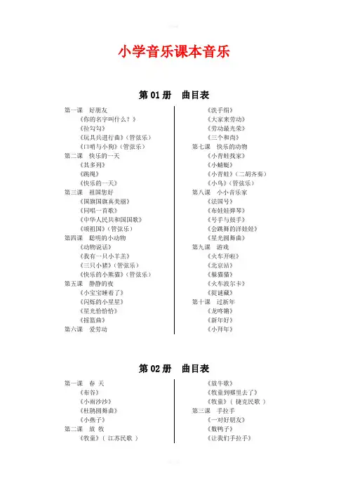 小学音乐课本音乐