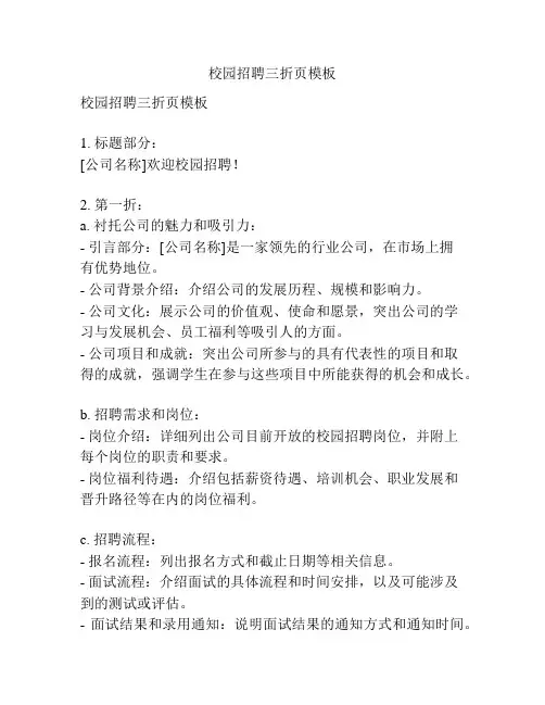 校园招聘三折页模板