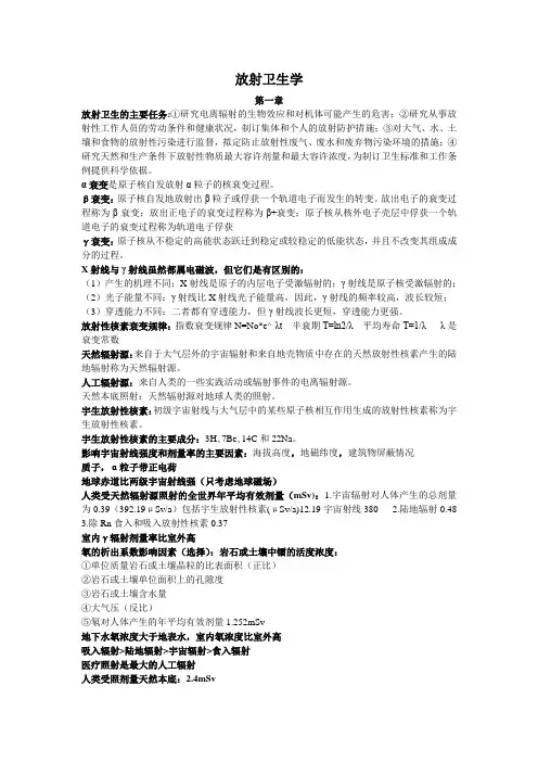 放射卫生学