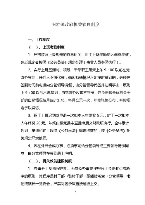 镇政府机关管理制度