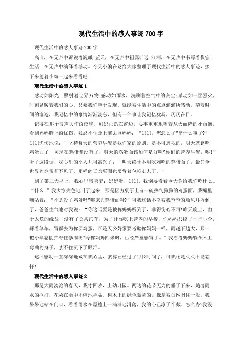 现代生活中的感人事迹700字