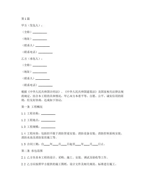 消防工程配套施工合同(3篇)