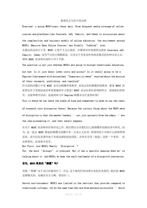 有关MOOC的英文作文-中英对照