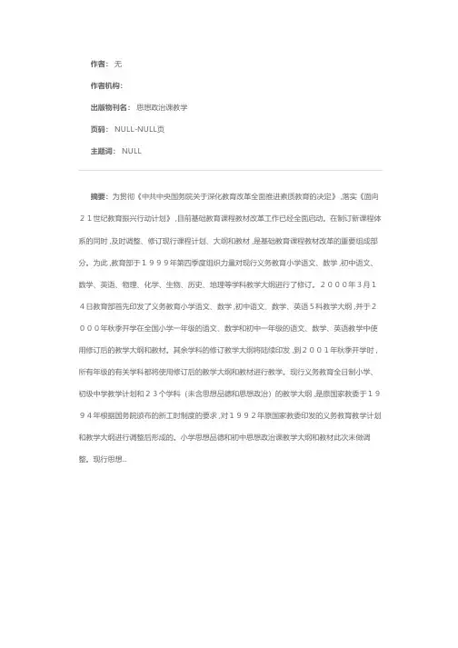 教育部印发义务教育阶段五个学科试用修订版教学大纲