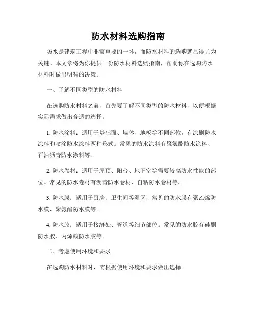 防水材料选购指南