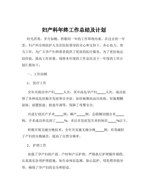 妇产科年终工作总结及计划
