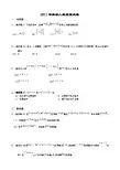 2011年数学人教版重庆卷