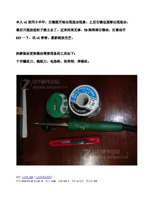 [VIP专享]雷柏v1连击自己动手DIY更换微动,让鼠标重新焕发青春