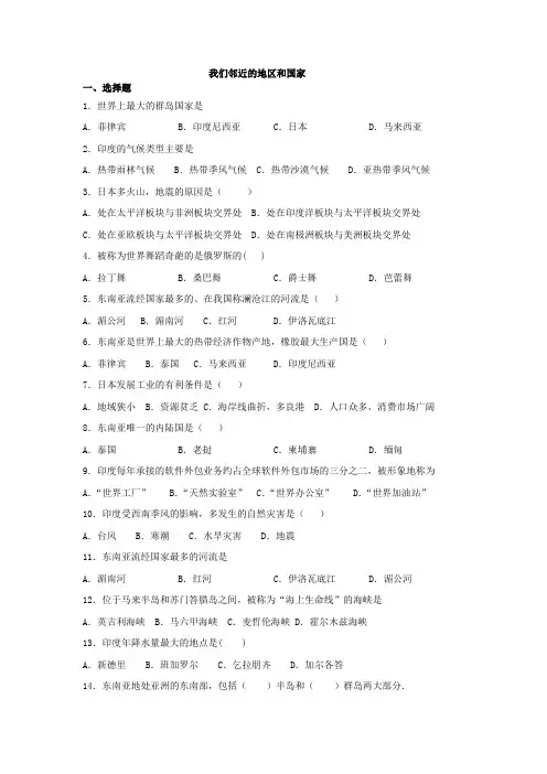 2020  人教版  七年级下册 第七章 我们邻近的地区和国家单元测试(有答案)