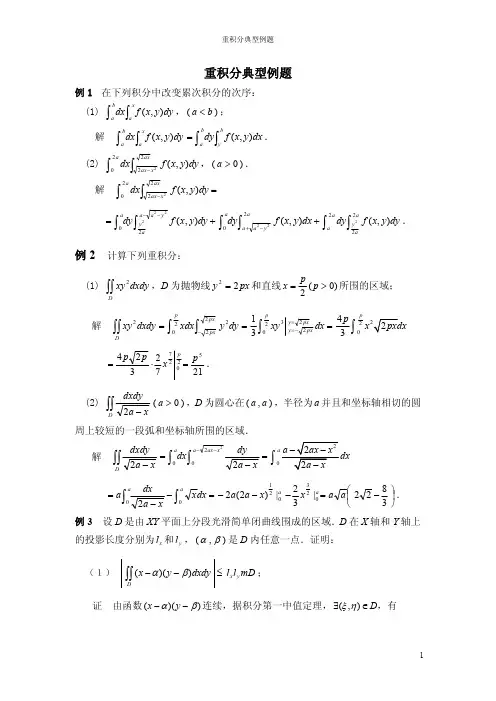 重积分典型例题
