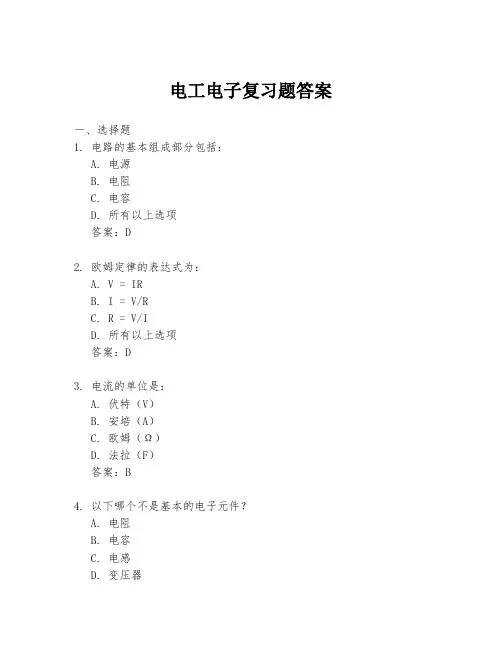 电工电子复习题答案