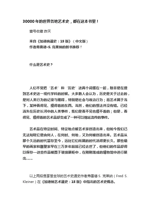 ?30000年的世界各地艺术史，都在这本书里！