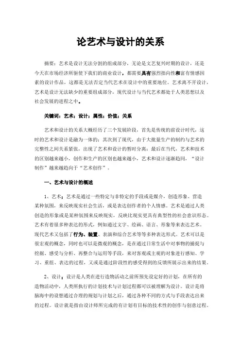 论艺术与设计的关系
