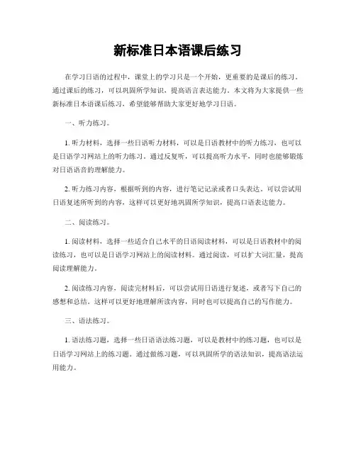 新标准日本语课后练习