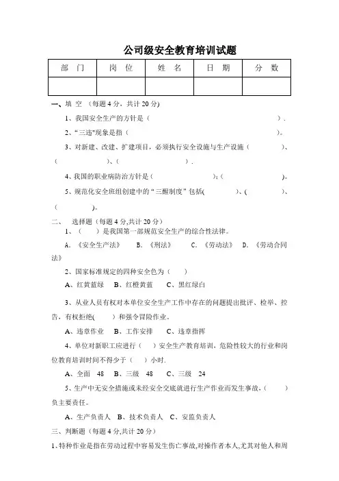 公司级安全教育培训试题及答案