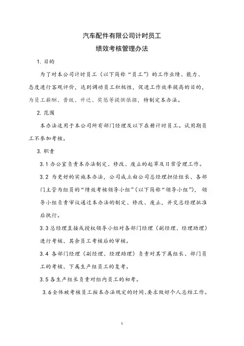 计时人员绩效考核管理规定