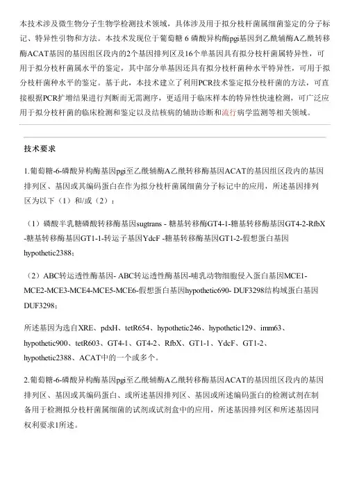 用于拟分枝杆菌属细菌鉴定的分子标记、特异性引物和方法与设计方案