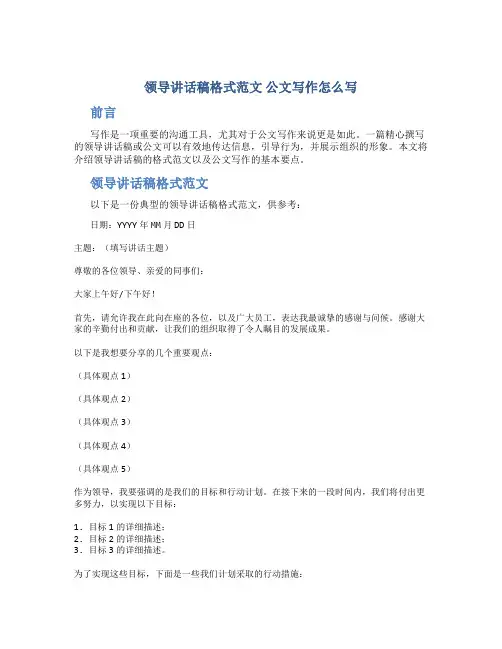 领导讲话稿格式范文 公文写作怎么写