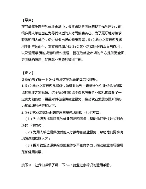 5+2就业之家标识及运用手册