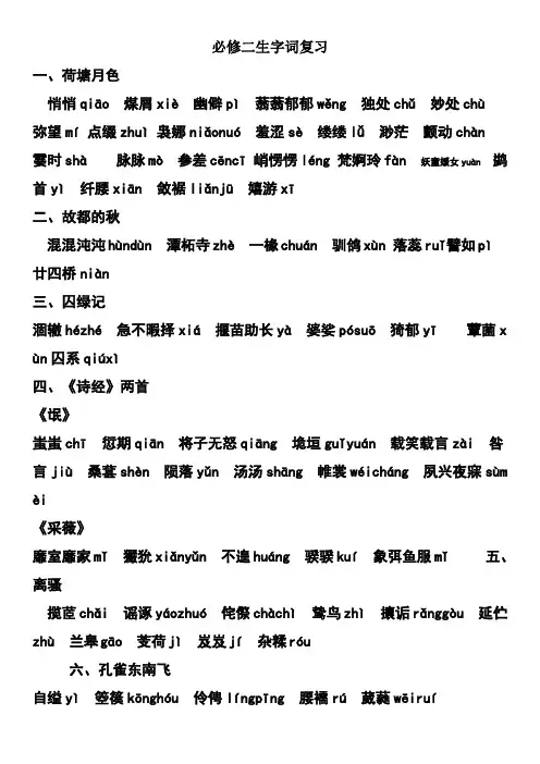 人教版必修二生字词归纳