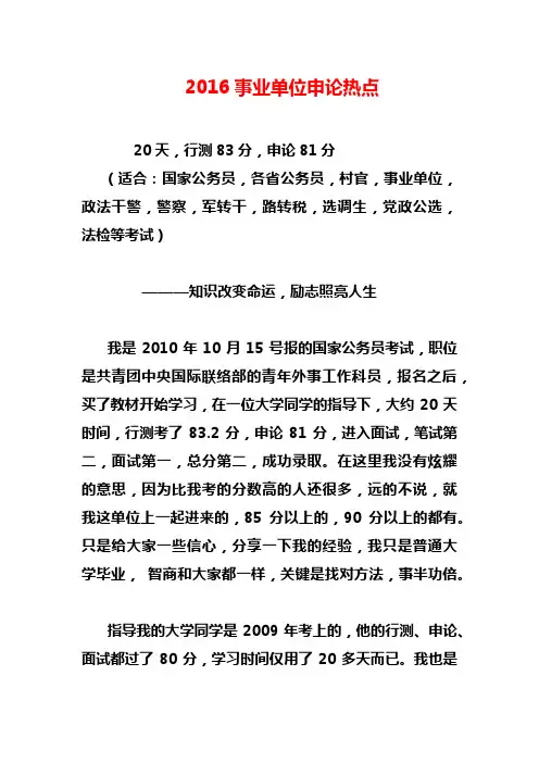 2016事业单位申论热点