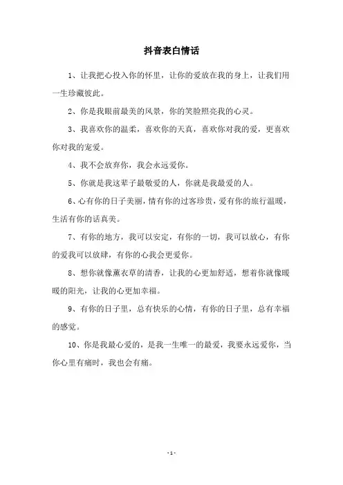 抖音表白情话