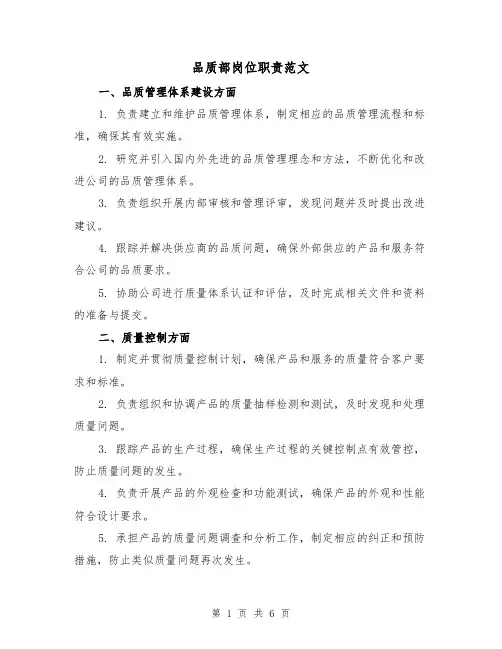 品质部岗位职责范文(3篇)