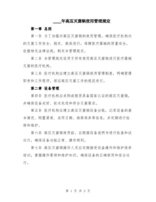 2024年高压灭菌锅使用管理规定