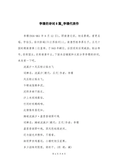 李璟的诗词8篇_李璟代表作