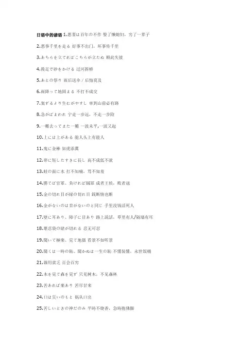 日语中的谚语1