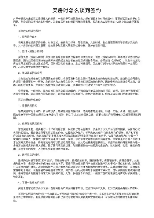 买房时怎么谈判签约