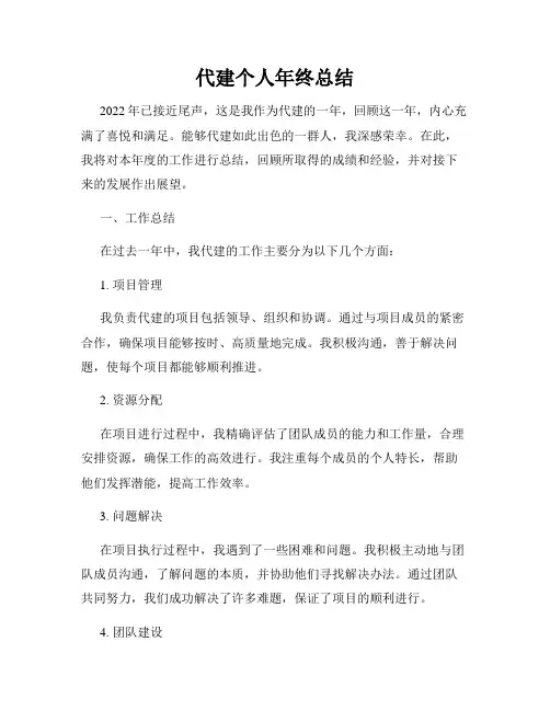 代建个人年终总结
