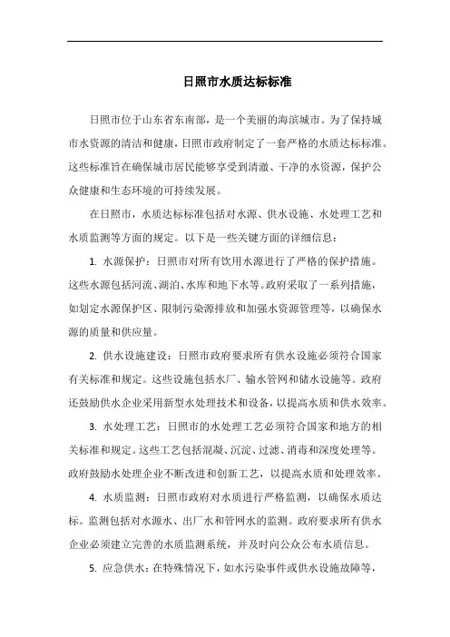日照市水质达标标准