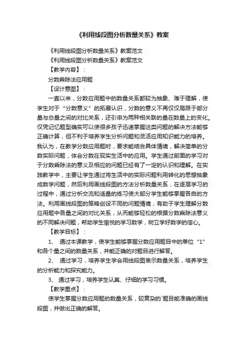 《利用线段图分析数量关系》教案范文