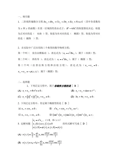 数理方程练习题(1)