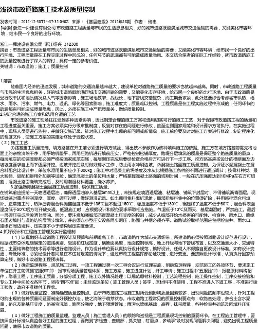 浅谈市政道路施工技术及质量控制