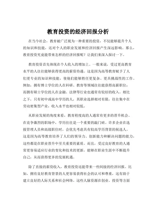 教育投资的经济回报分析