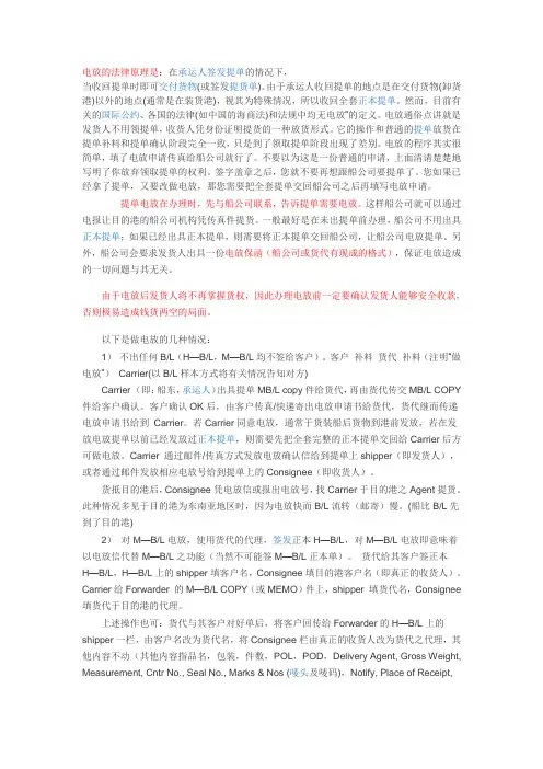 外贸中的(电放)：理论及操作流程