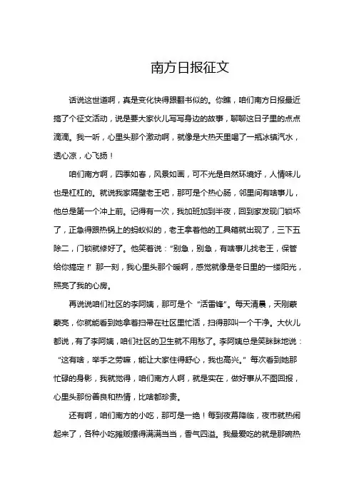 南方日报征文