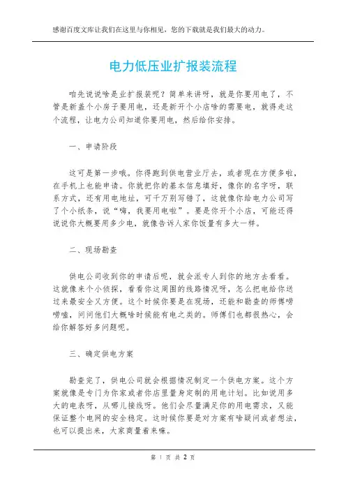 电力低压业扩报装流程