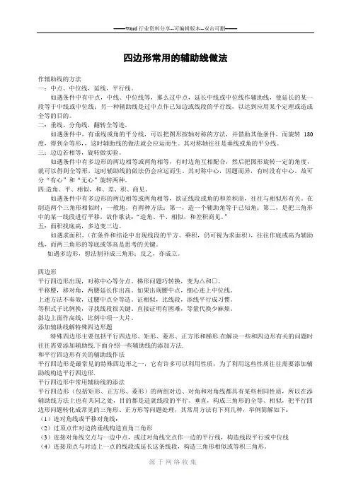 四边形辅助线常用做法