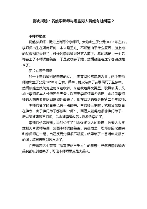 野史揭秘：名妓李师师与哪些男人曾经有过纠葛2