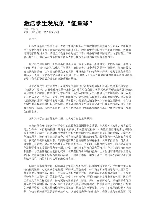 激活学生发展的“能量球”