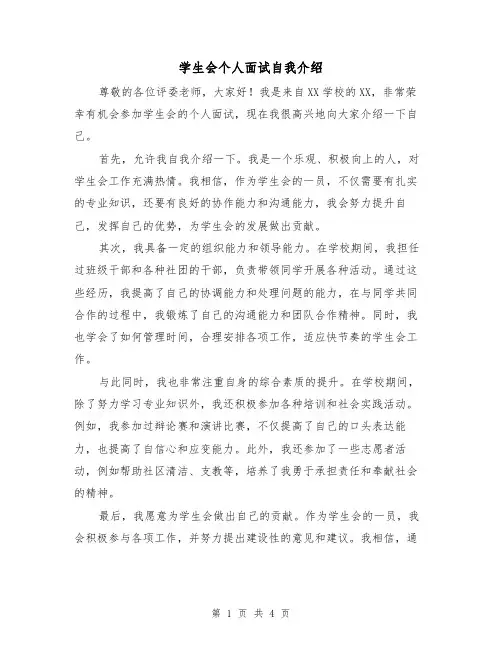 学生会个人面试自我介绍(三篇)